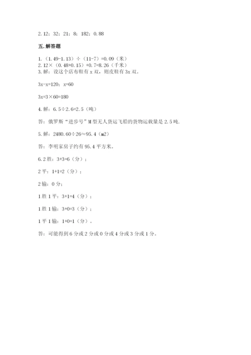 人教版五年级上册数学期末测试卷精品（典型题）.docx