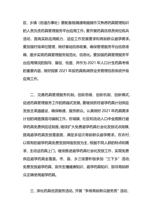 2021年计划生育药具管理站工作计划.docx