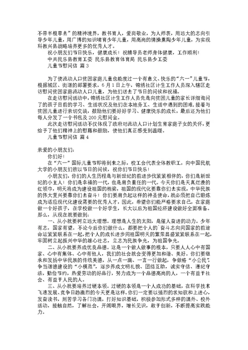 关于员工家属慰问信汇总5篇