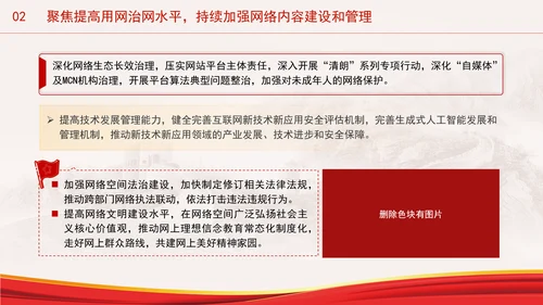 加强网络安全体制建设进一步深化网信领域改革党课PPT课件