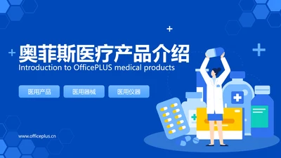 简约插画手绘医疗PPT封面