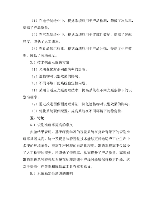 机器人视觉技术在工业生产中的应用