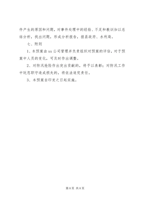 贾营小学防汛防滑安全预案 (2).docx
