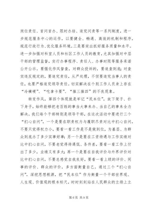 办事处干部作风建设年动员讲话.docx