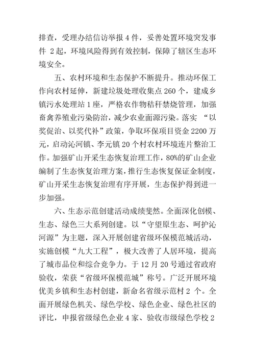 关于环保噪声污染防治总结工作方案