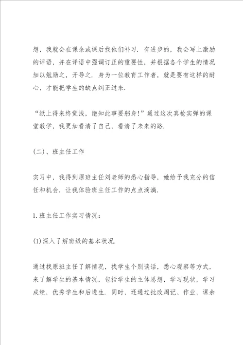 2022教师岗位个人工作实习报告5篇