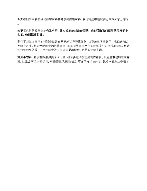 9张控笔训练图，想要练好字，控笔是关键