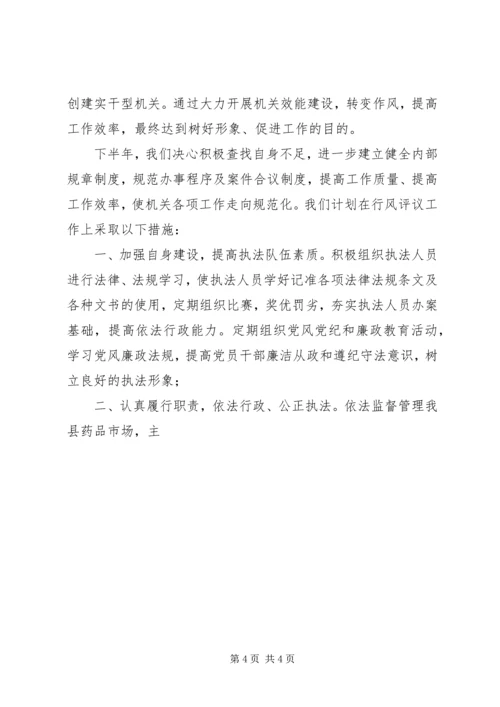 县药监局行风调度会汇报材料 (8).docx