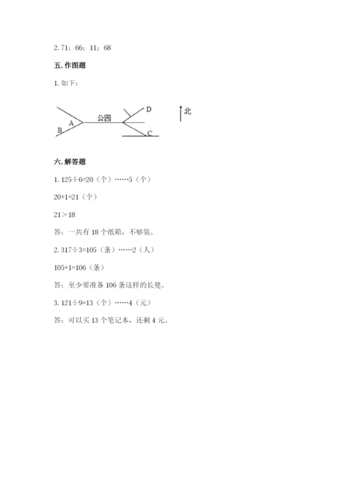 人教版三年级下册数学期中测试卷精品（考点梳理）.docx