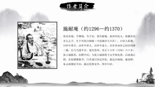 初中必读名著导读《水浒传》