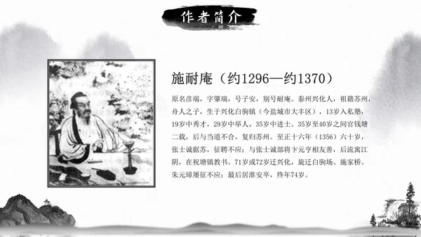 初中必读名著导读《水浒传》