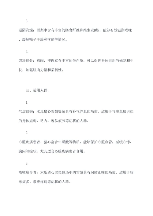 木瓜猪心雪梨煲汤的功效