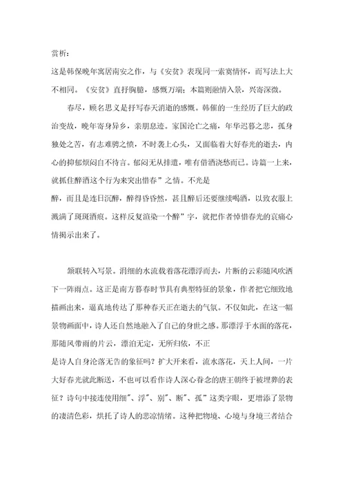 韩偓《春尽》阅读答案附赏析