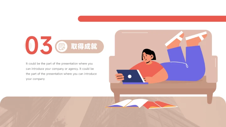 红色插画风大气岗位竞选PPT模板