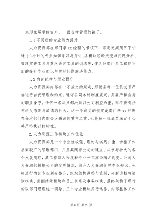 第一篇：人力资源部门工作计划XX年工作计划.docx