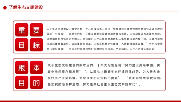 践行生态文明新思想共建美丽家园新环境生态文明建设PPT