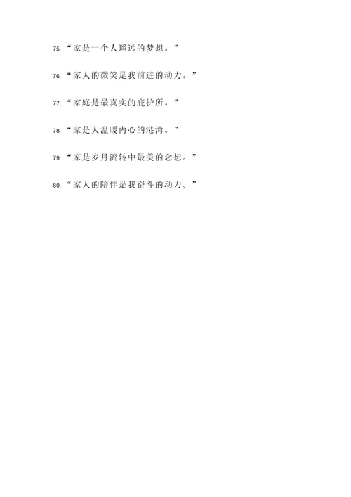 付雷家书名言警句