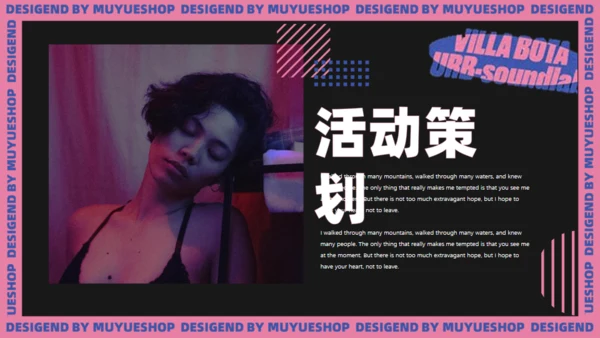 流行时尚活动策划通用PPT模板