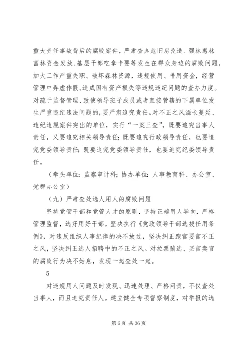 建立健全惩治和预防腐败体系XX年XX年工作规划 (3).docx