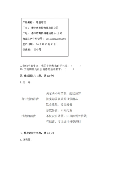 2023部编版四年级下册道德与法治期末测试卷含完整答案（网校专用）.docx