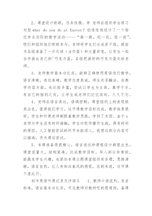 初中英语听课记录及评语.docx