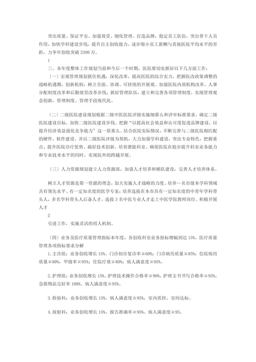 医院2023年开展规划