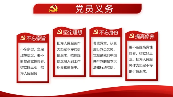 红色简约党建党员述职报告动态PPT