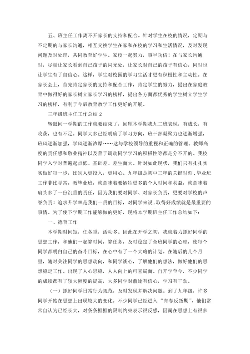 三年级班主任工作总结15篇.docx