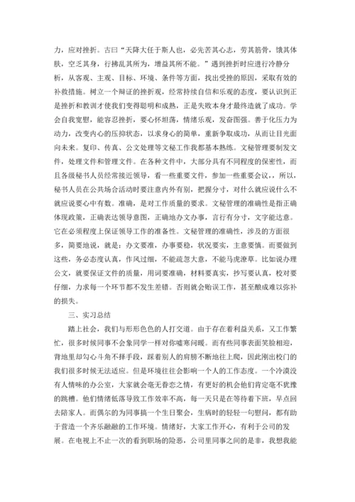 前台的实习报告模板锦集七篇.docx