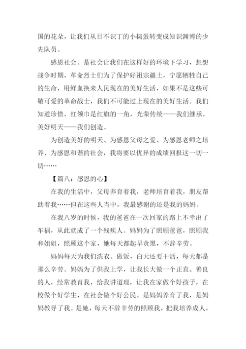 以感恩为话题的作文400字.docx