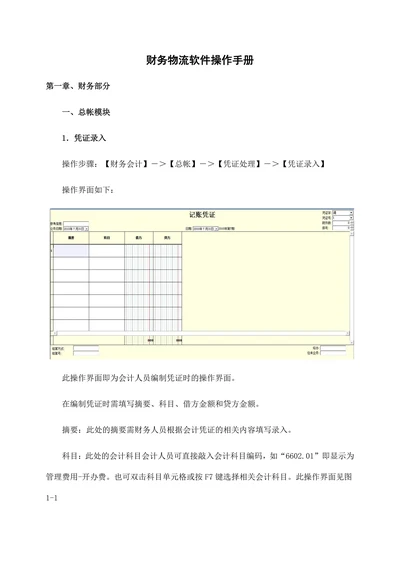 财务物流软件操作手册