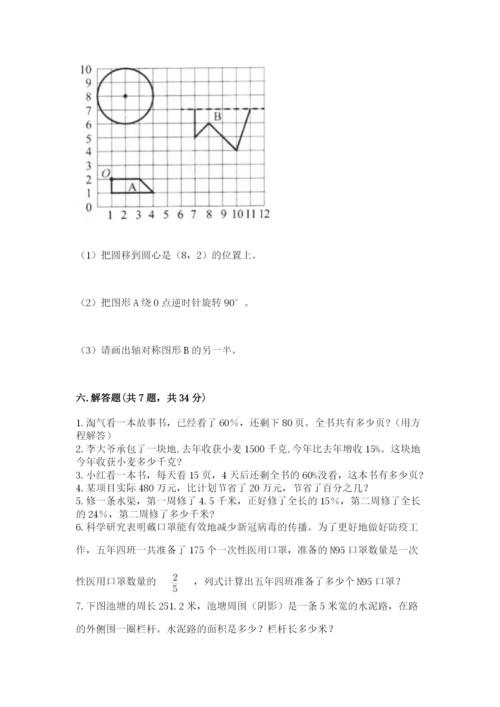 小学六年级上册数学期末测试卷及参考答案（完整版）.docx