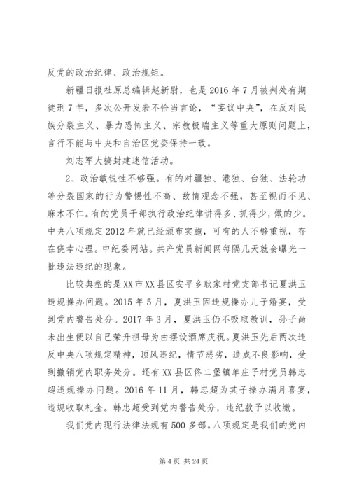 学习强化四个意识,争做合格党员 (2).docx