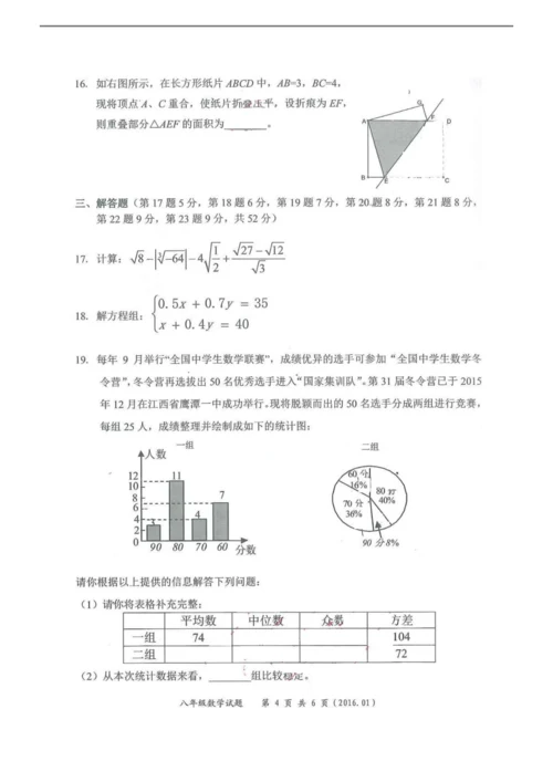 深圳龙岗区2015-2016年八年级上数学期末质量监测试题含答案.docx