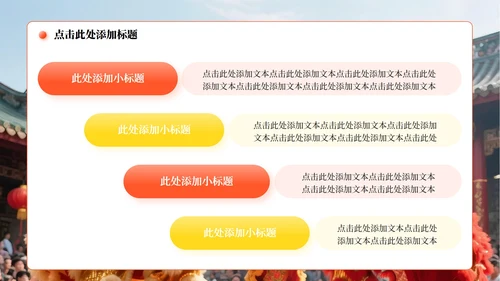 橙黄色中国风醒狮实景传统文化介绍主题PPT模板