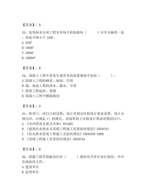 2023年质量员装饰质量专业管理实务题库精品典优