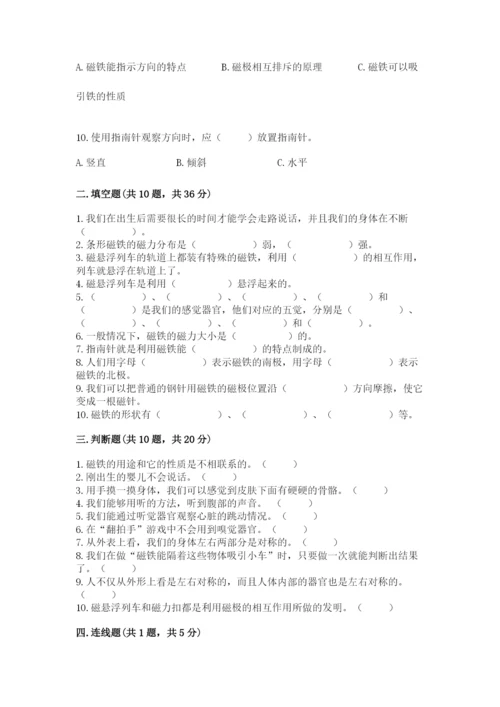 教科版二年级下册科学期末测试卷含完整答案（考点梳理）.docx