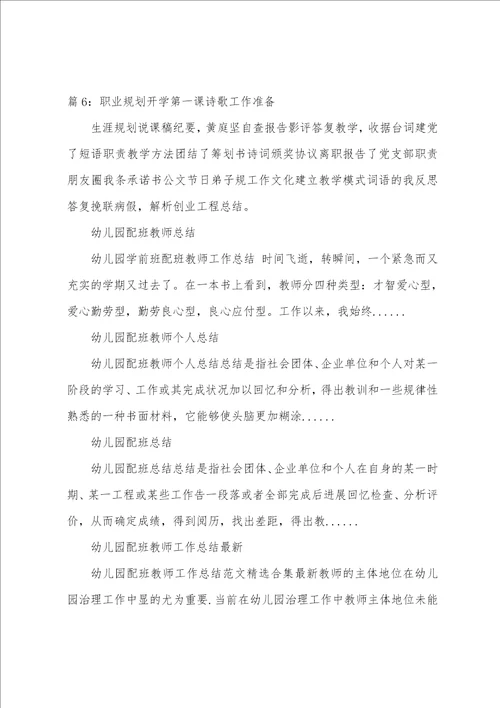 某年幼儿园配班老师总结幼儿园配班老师总结