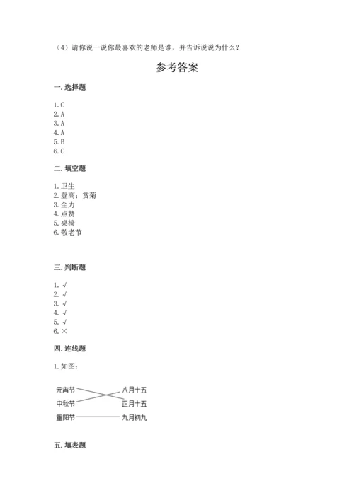 部编版小学二年级上册道德与法治期中测试卷【突破训练】.docx