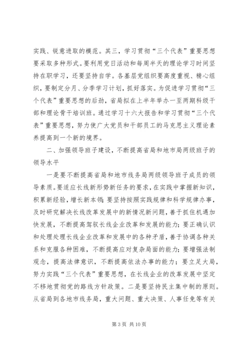 局党建创建工作要点.docx