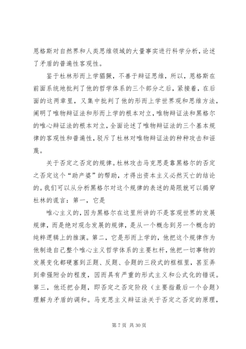 读《反杜林论》有感.docx