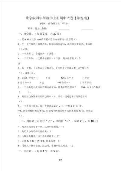 北京版四年级数学上册期中试卷带答案