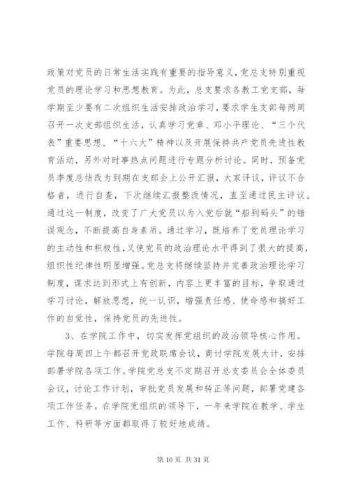 [某年最新先进基层党组织事迹材料通用版范文5篇.docx