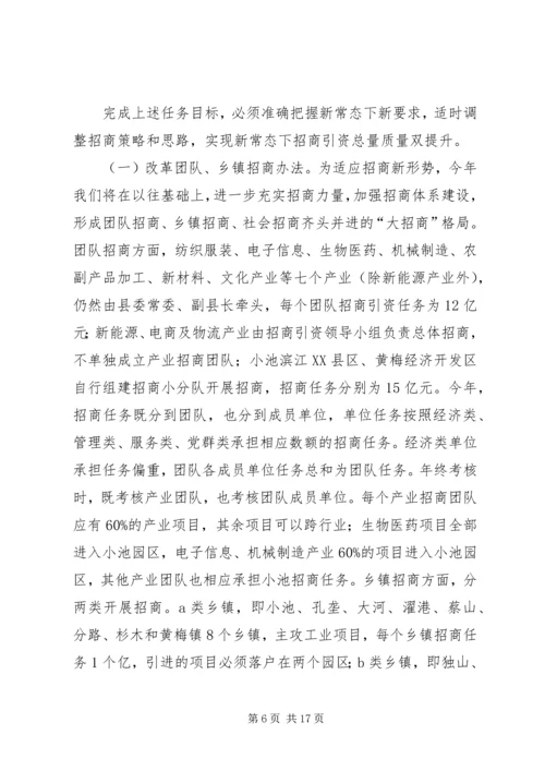 县长在全县工业经济和招商引资工作会上的讲话.docx