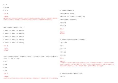 2022年09月医疗卫生系统血压检查上岸参考题库答案详解