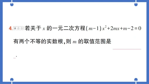 【同步作业】人教版九(上) 第21章 一元二次方程 本章易错易混专项讲练 (课件版)