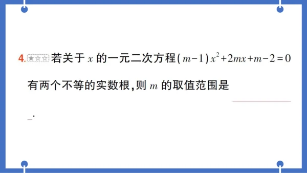 【同步作业】人教版九(上) 第21章 一元二次方程 本章易错易混专项讲练 (课件版)