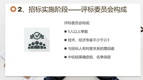 招投标管理培训交流PPT模板