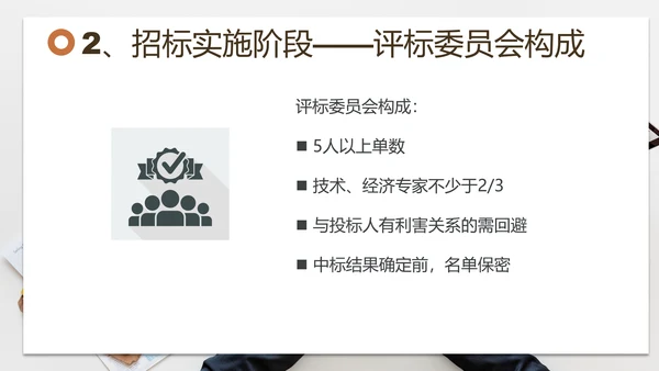 招投标管理培训交流PPT模板
