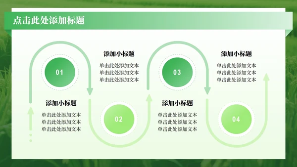 绿色渐变简约风三下乡社会实践纪实PPT模板